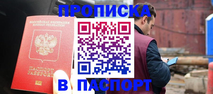 прописка паспорт в Нижнем Новгороде