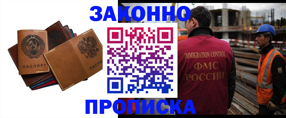 прописка в Нижнем Новгороде